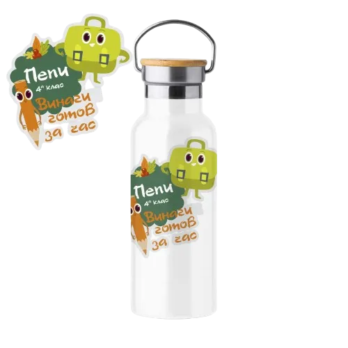 Бутилка за вода 500 мл. за ученици с име и клас.